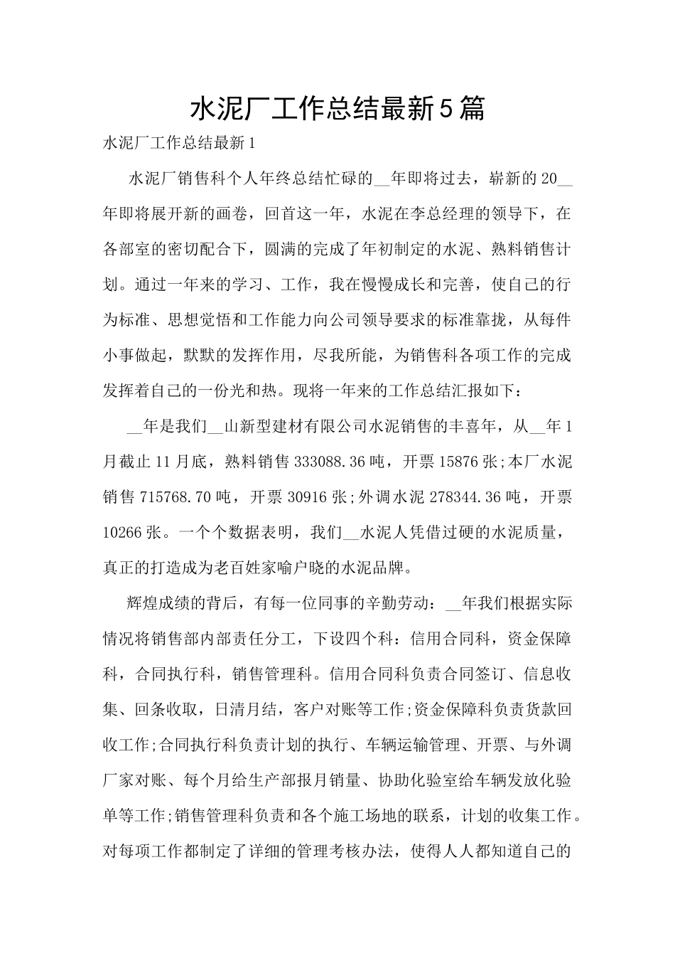 水泥厂工作总结最新5篇_第1页