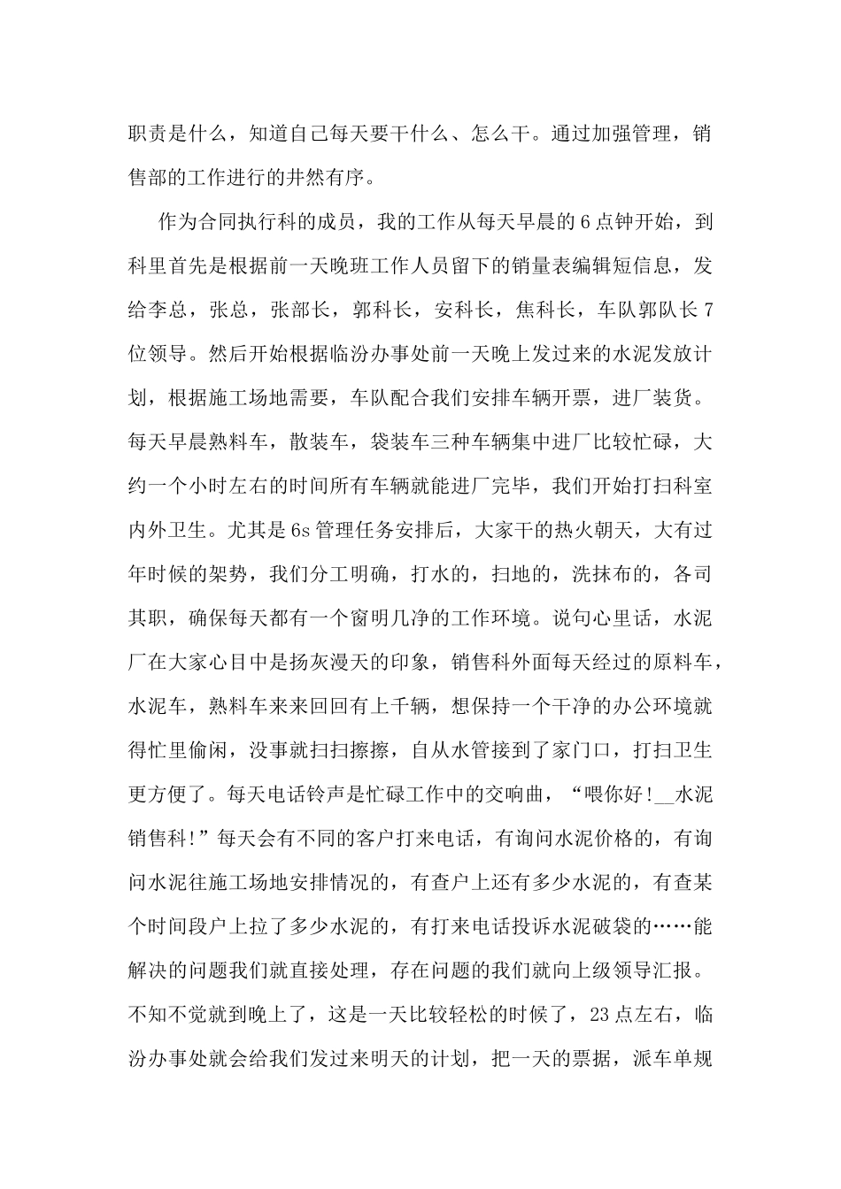 水泥厂工作总结最新5篇_第2页