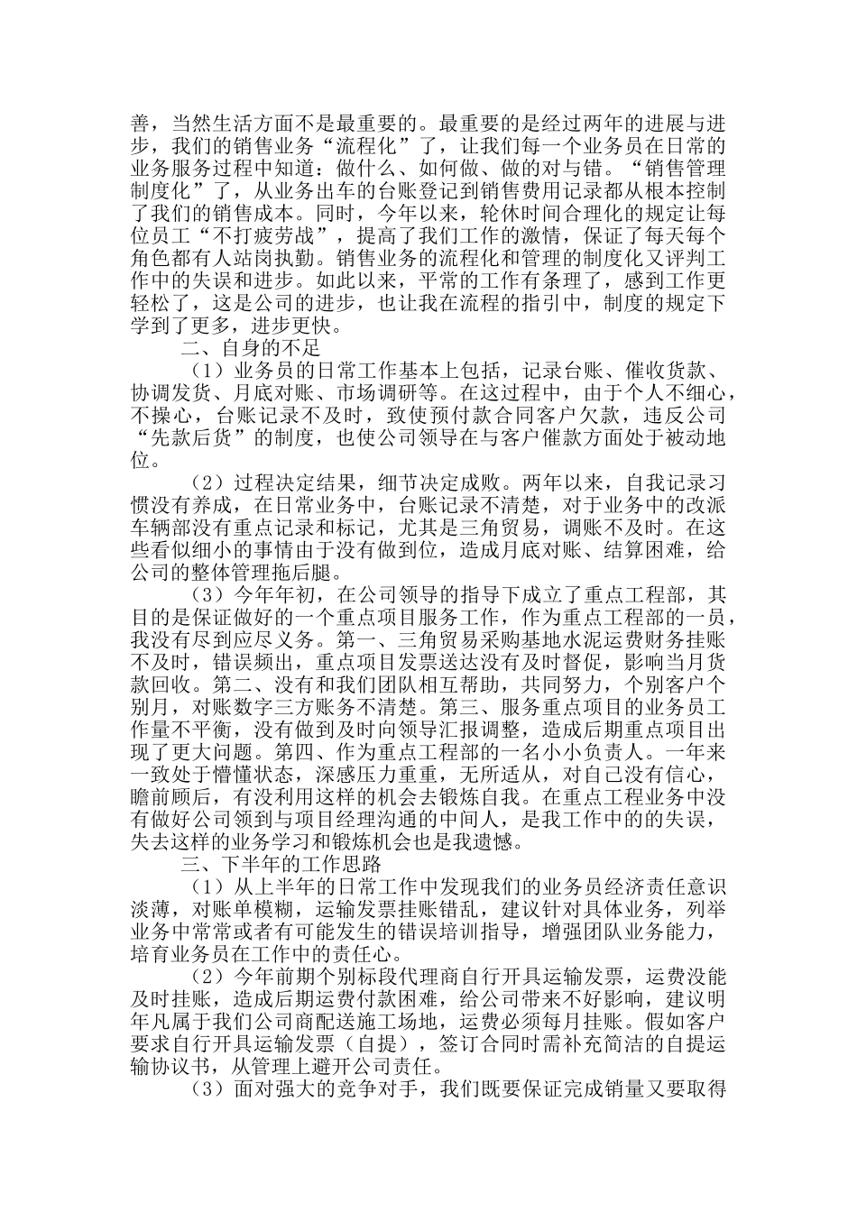 水泥公司供销部上半年工作总结_第2页