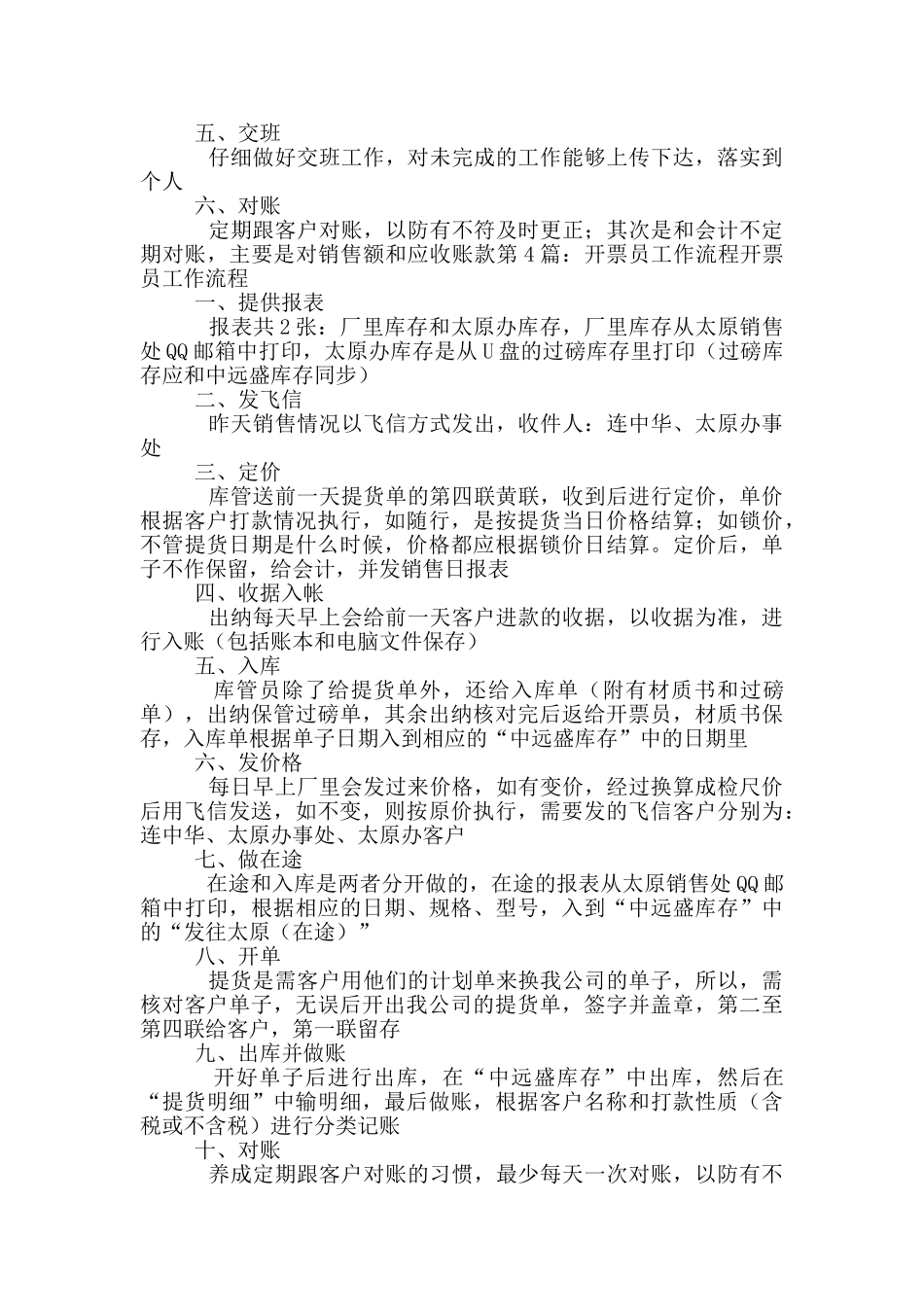 水泥厂开票员月度工作汇报_第3页