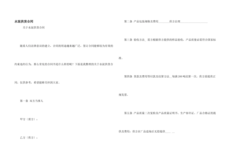 水泥供货合同_第1页