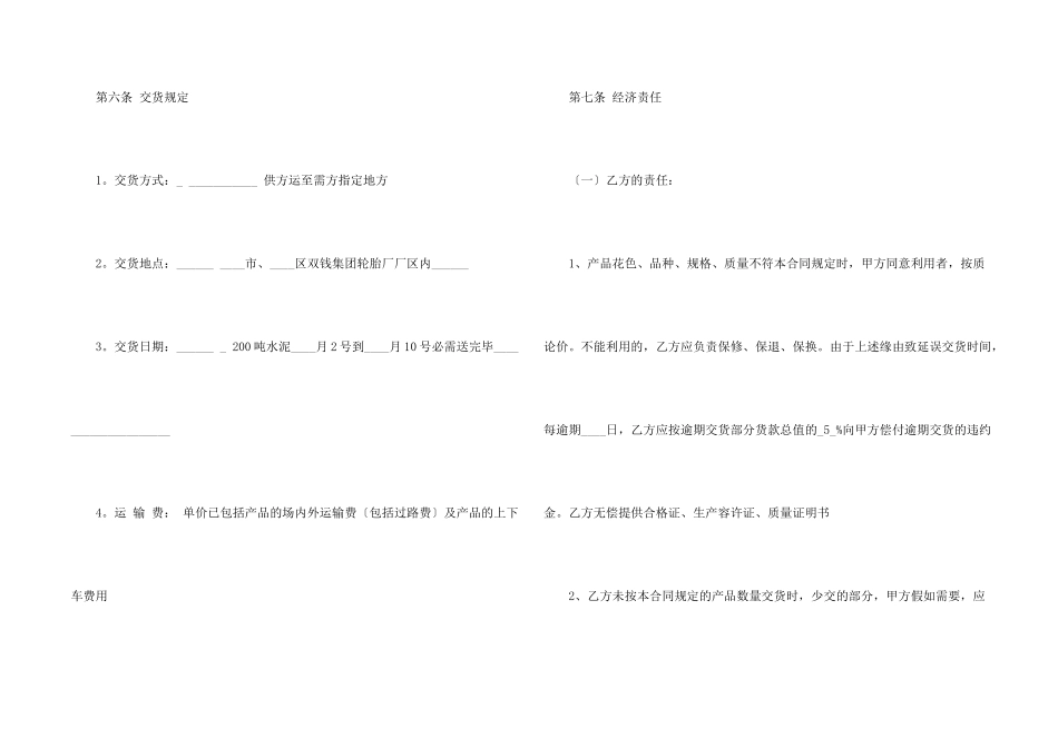 水泥供货合同_第2页