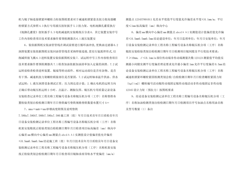 水泥厂辊压机施工规范范本_第2页