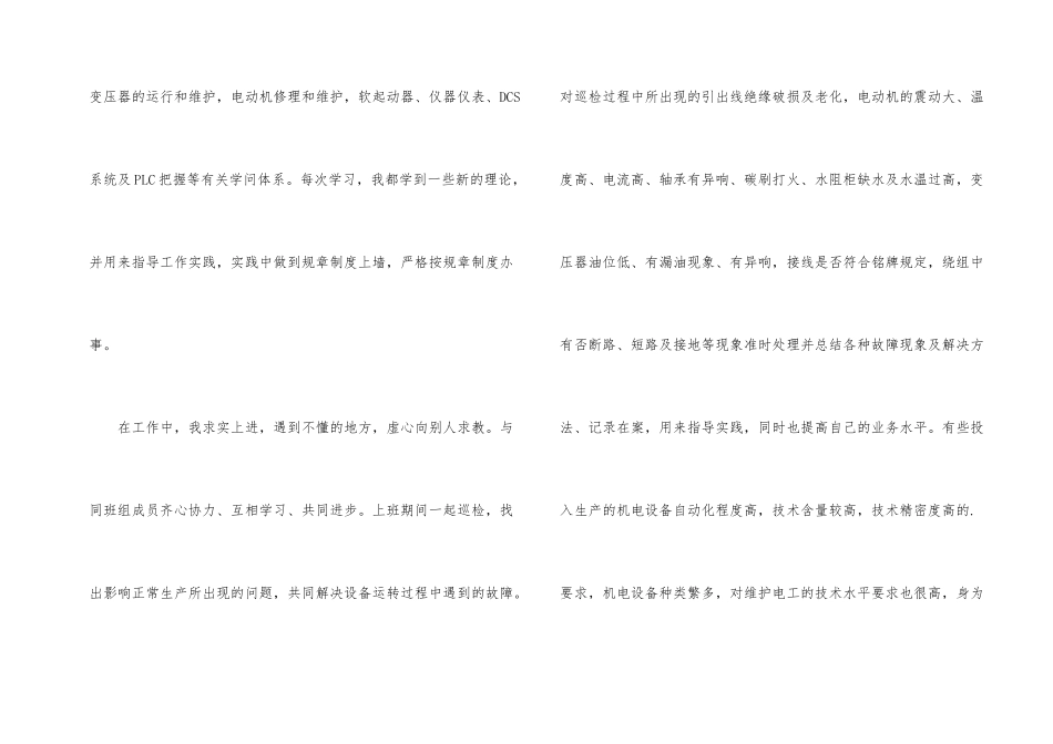 水泥厂维修电工年终总结_第2页