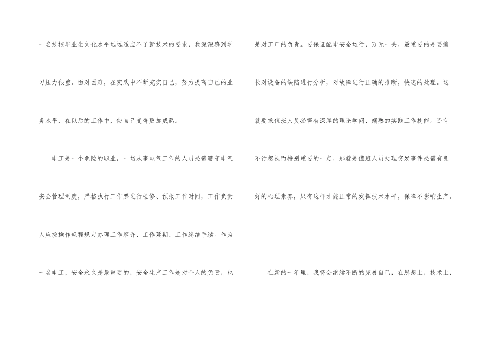 水泥厂维修电工年终总结_第3页