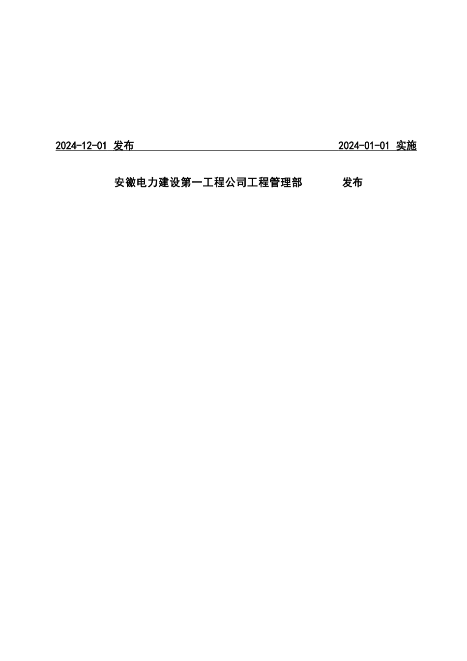 水泥土护坡施工工艺标准_第2页