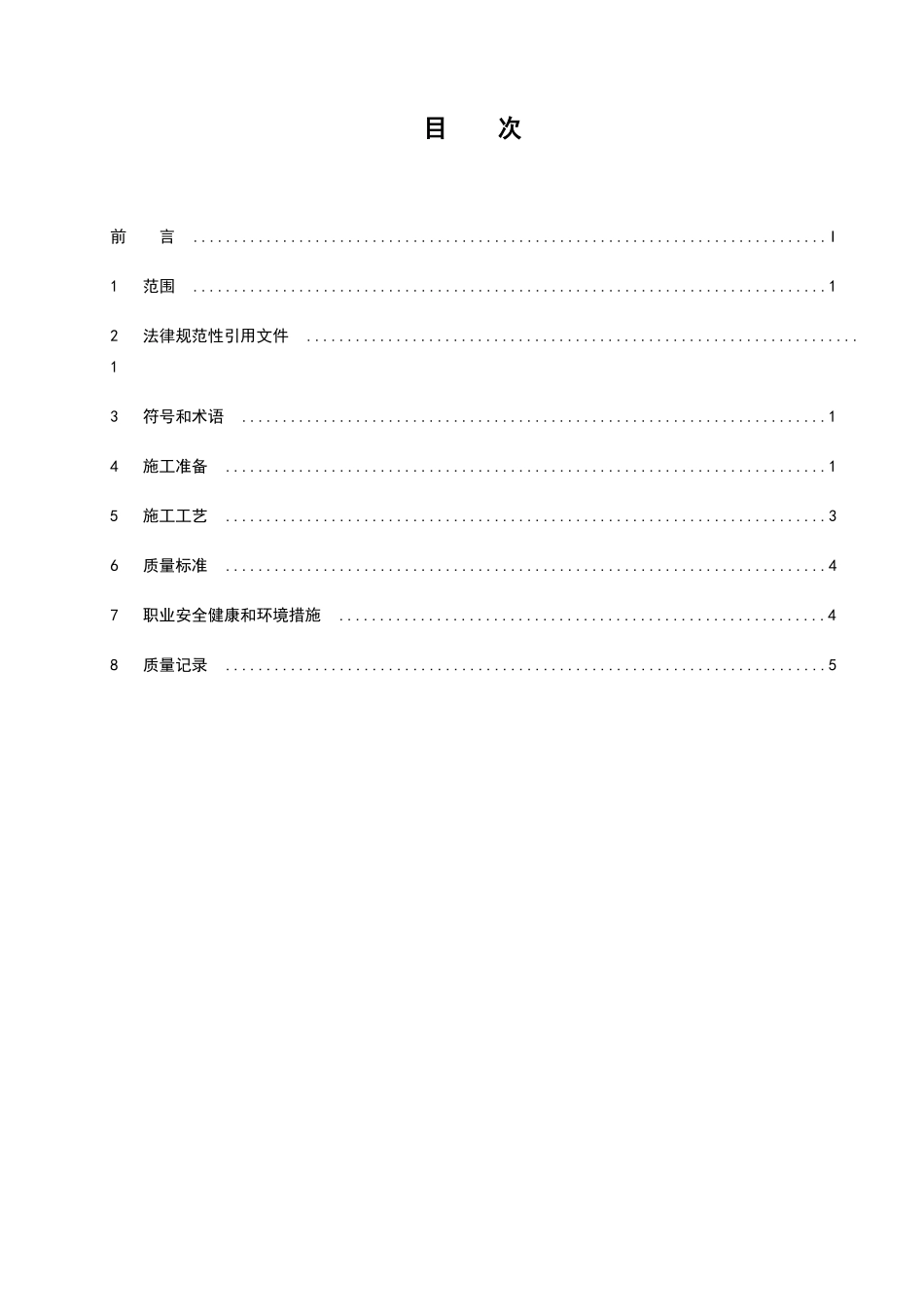 水泥土护坡施工工艺标准_第3页