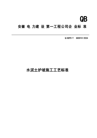 水泥土护坡施工工艺标准