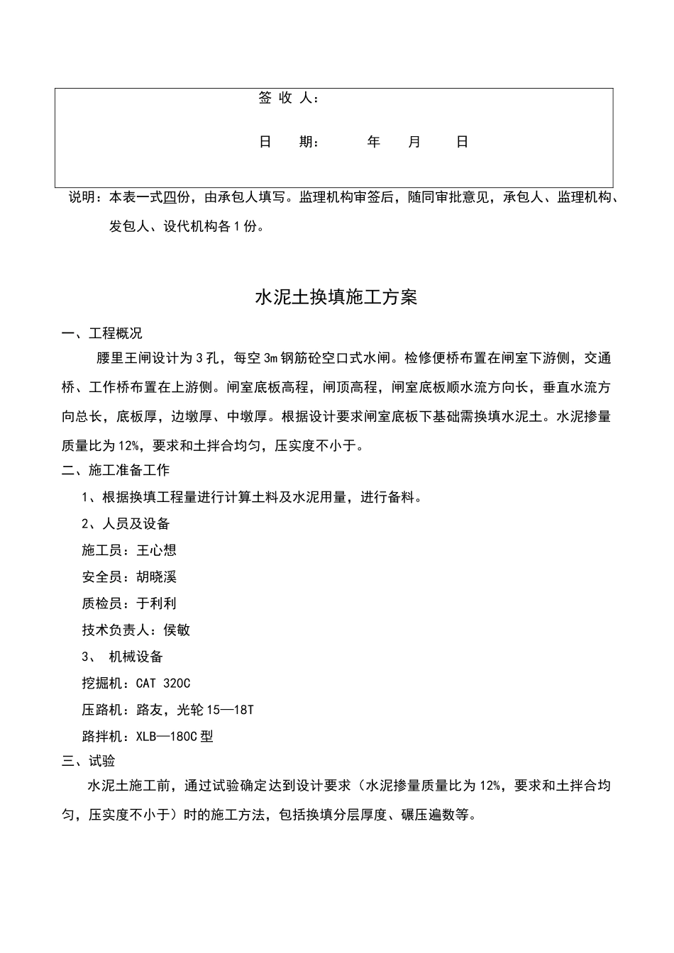 水泥土换填施工方案_第2页