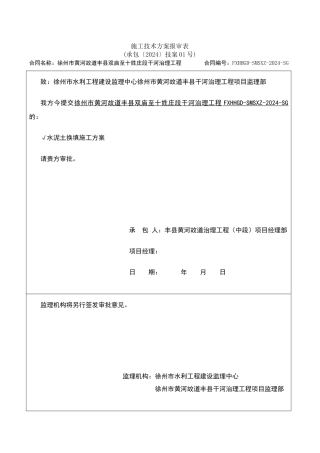 水泥土换填施工方案