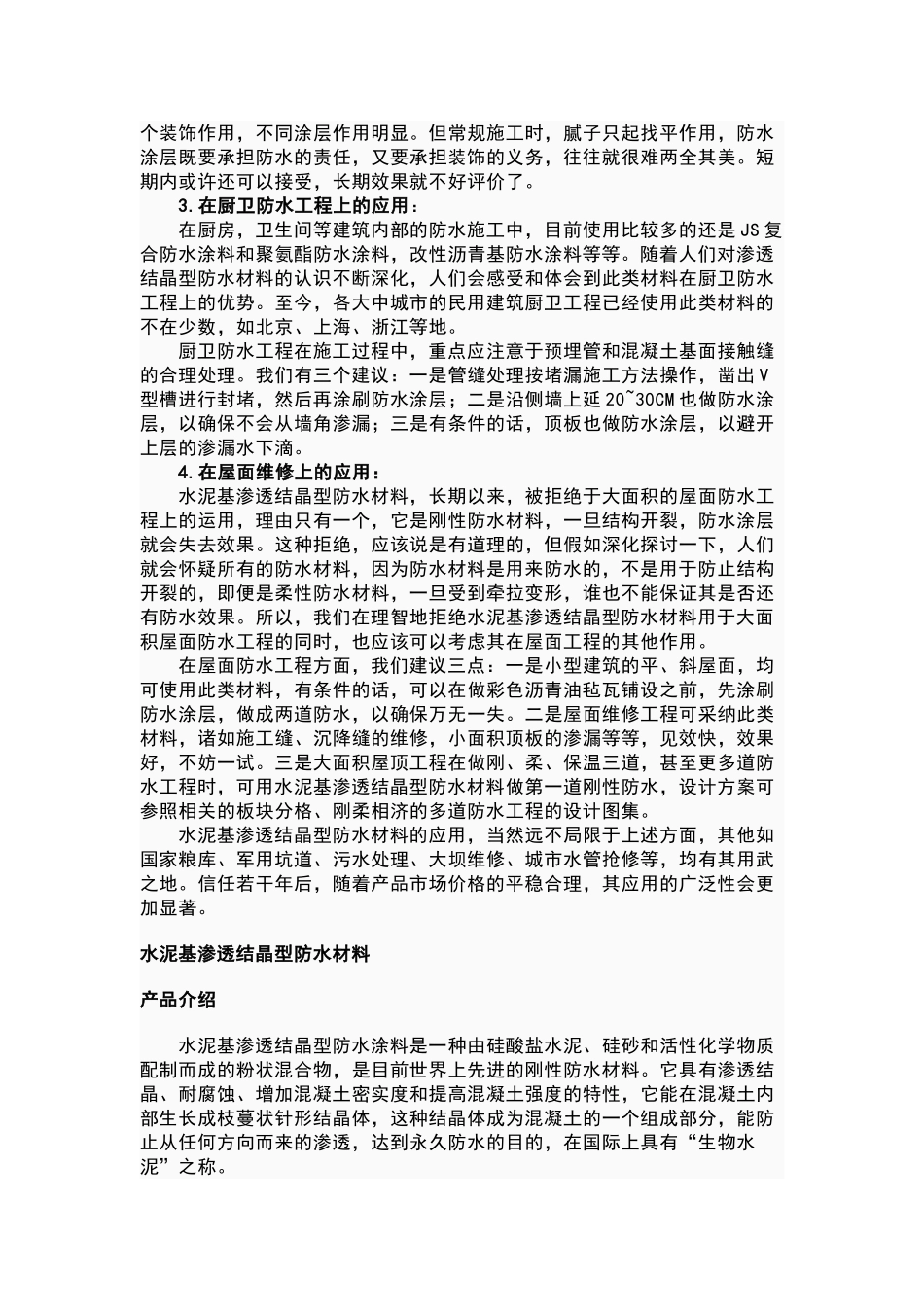 水泥基防水材料_第2页