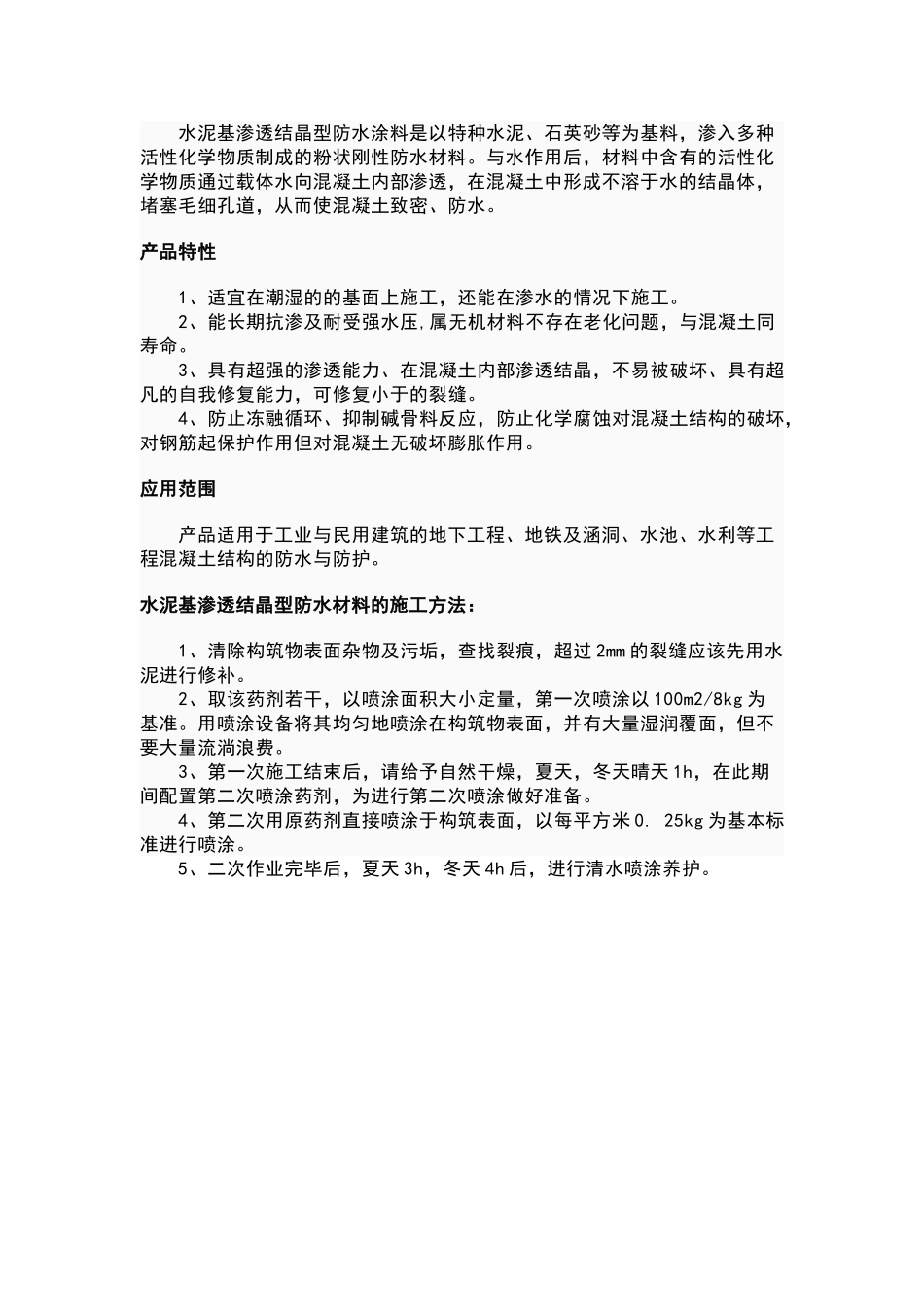 水泥基防水材料_第3页