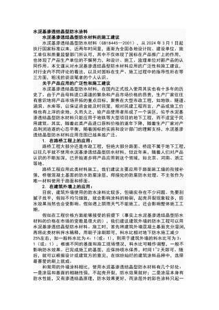 水泥基防水材料