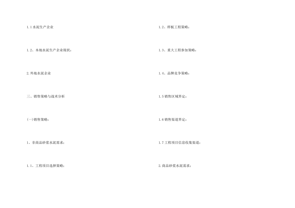水泥市场调研报告_第2页
