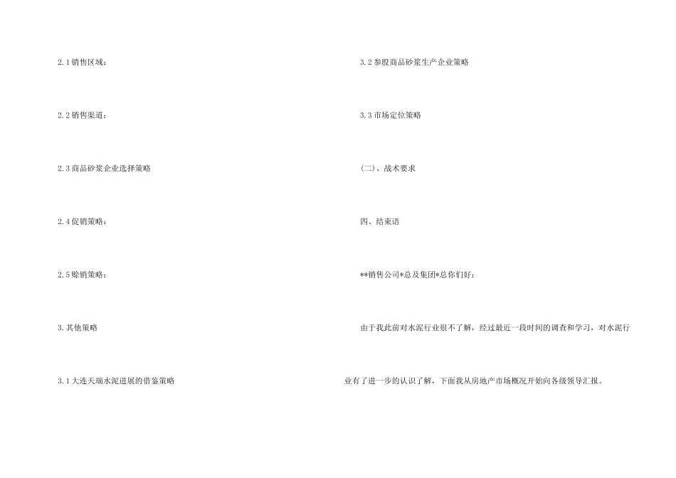 水泥市场调研报告_第3页