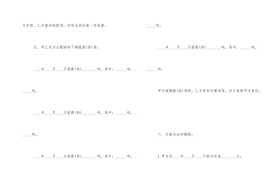 水泥建材购销合同_第3页