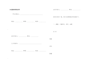水泥建材购销合同