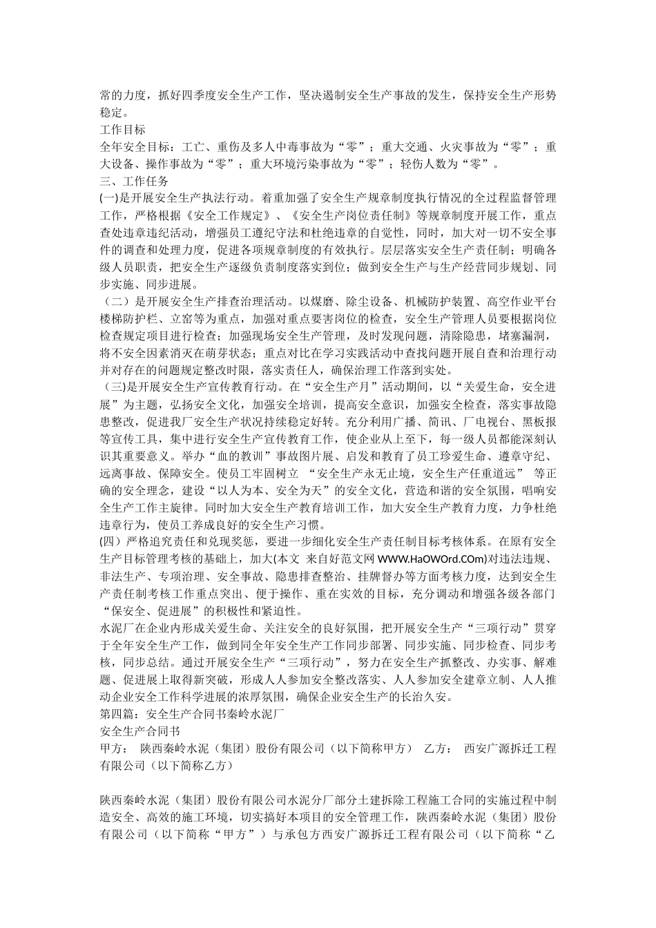 水泥厂员工安全生产的文章_第2页