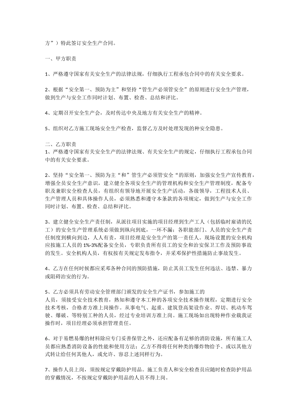 水泥厂员工安全生产的文章_第3页