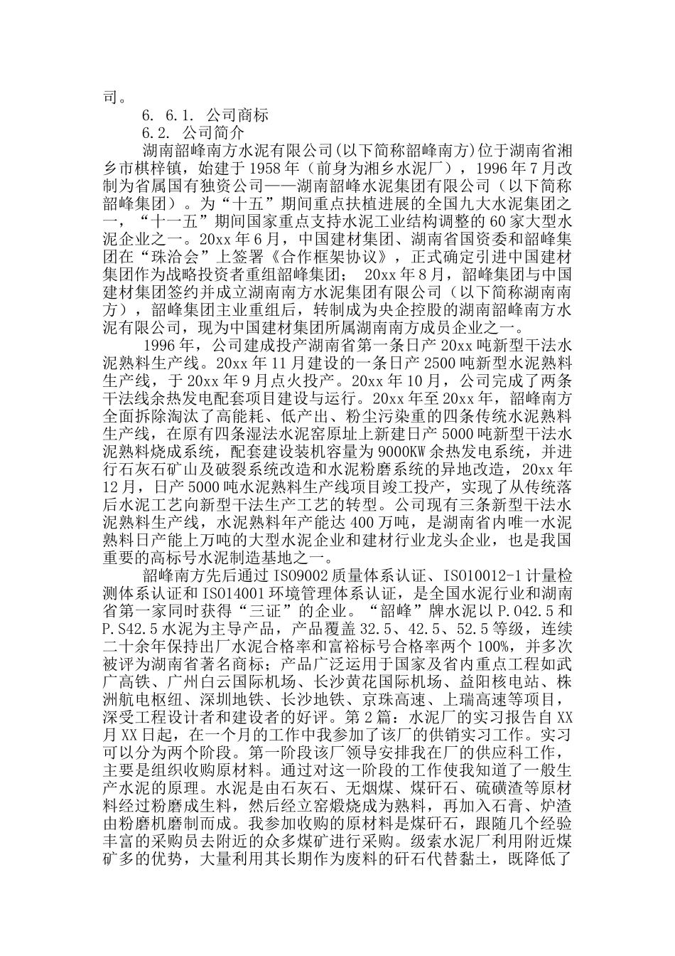 水泥厂的实习报告_第2页