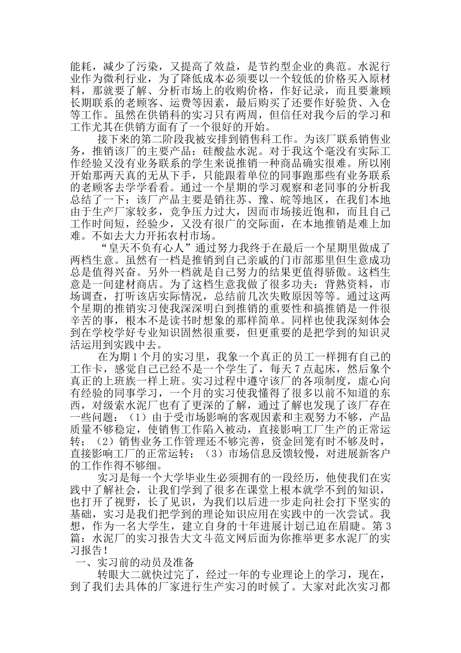 水泥厂的实习报告_第3页