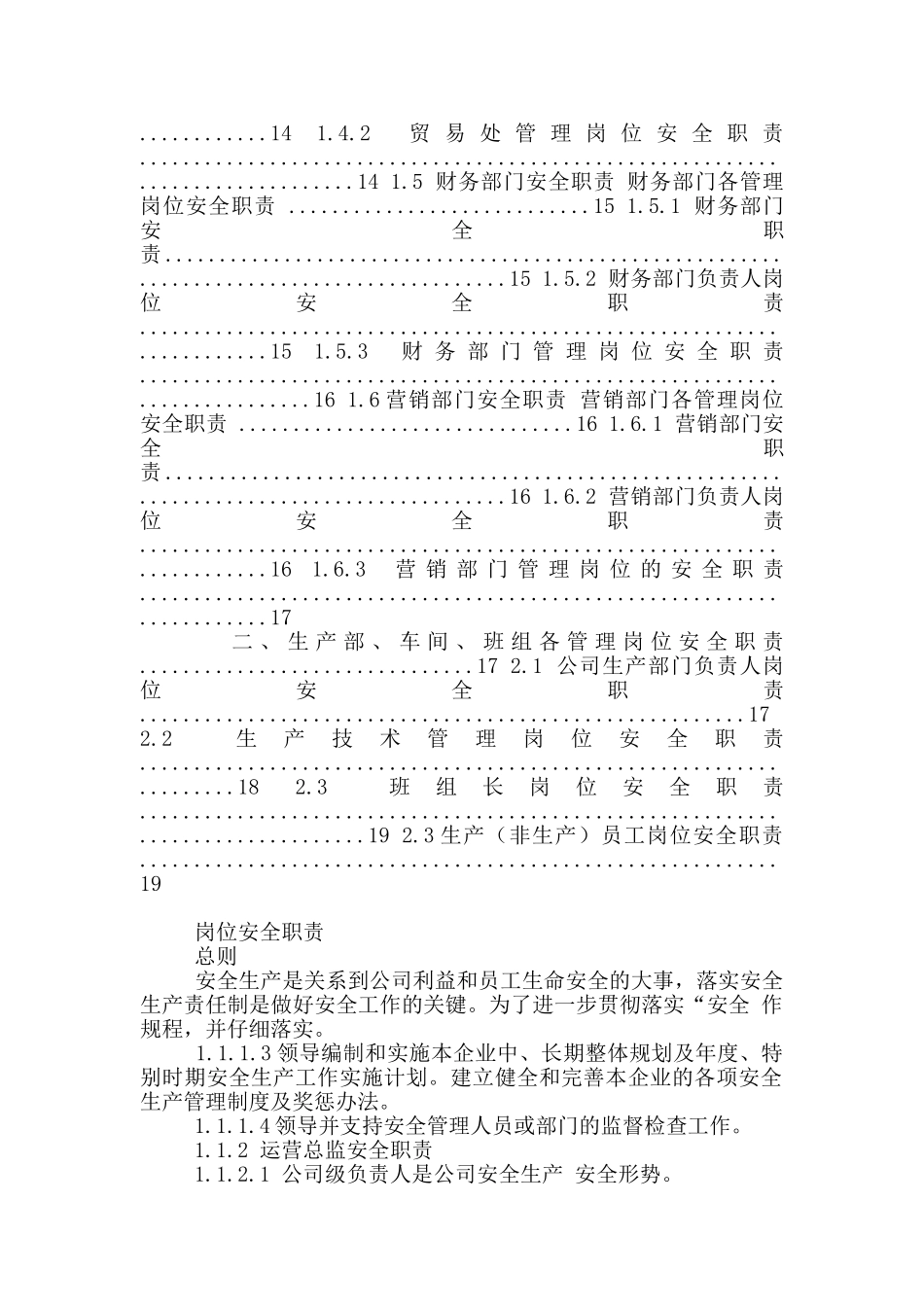 水泥厂质量控制组岗位职责_第2页