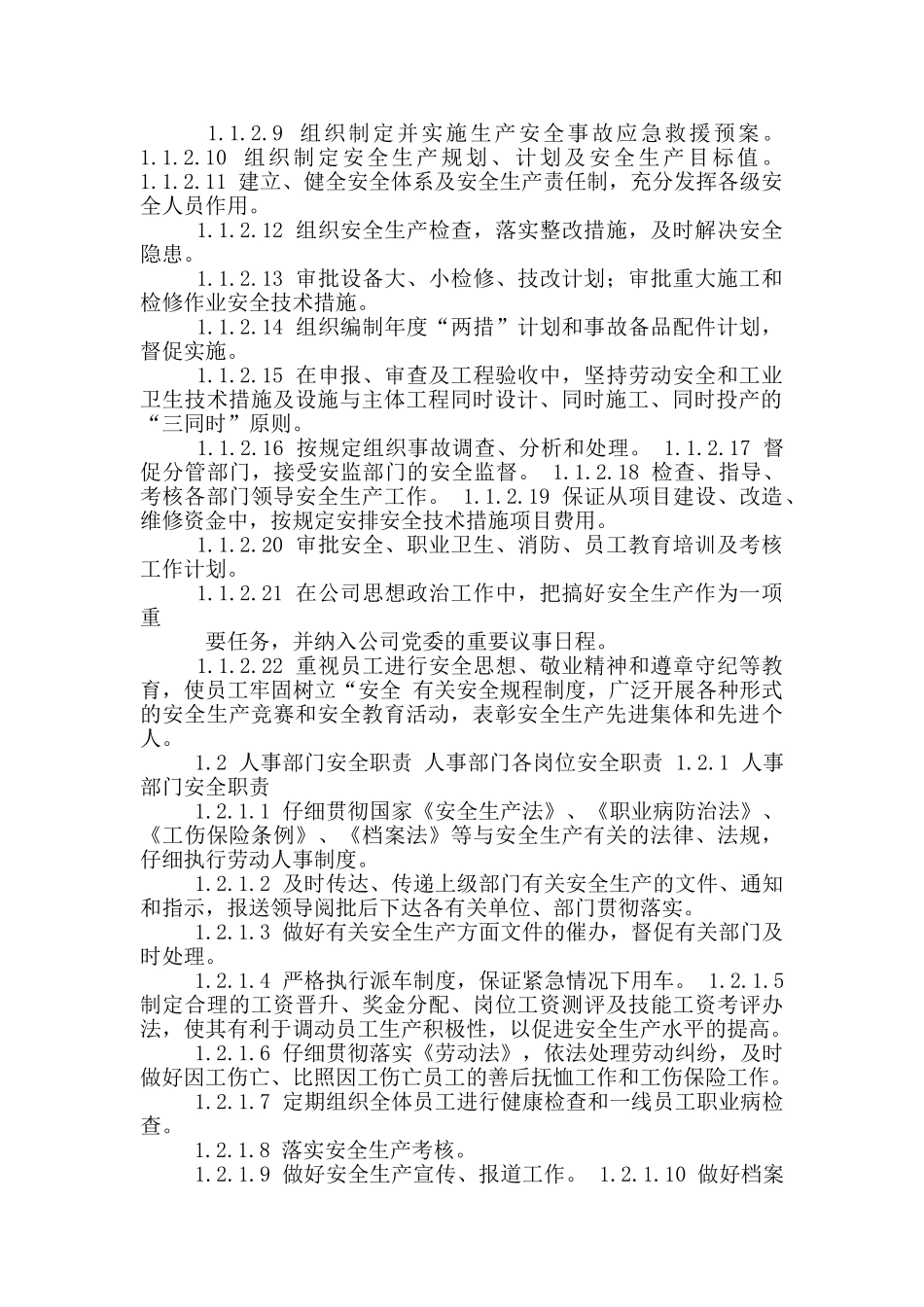 水泥厂质量控制组岗位职责_第3页