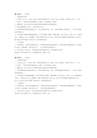 水泥木丝板外墙施工法
