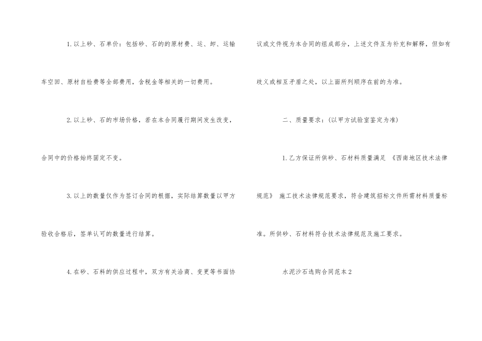 水泥沙石采购合同范本5篇_第2页