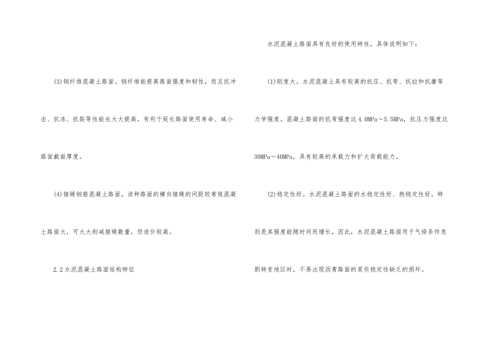 水泥混凝土路面的施工技术_第2页