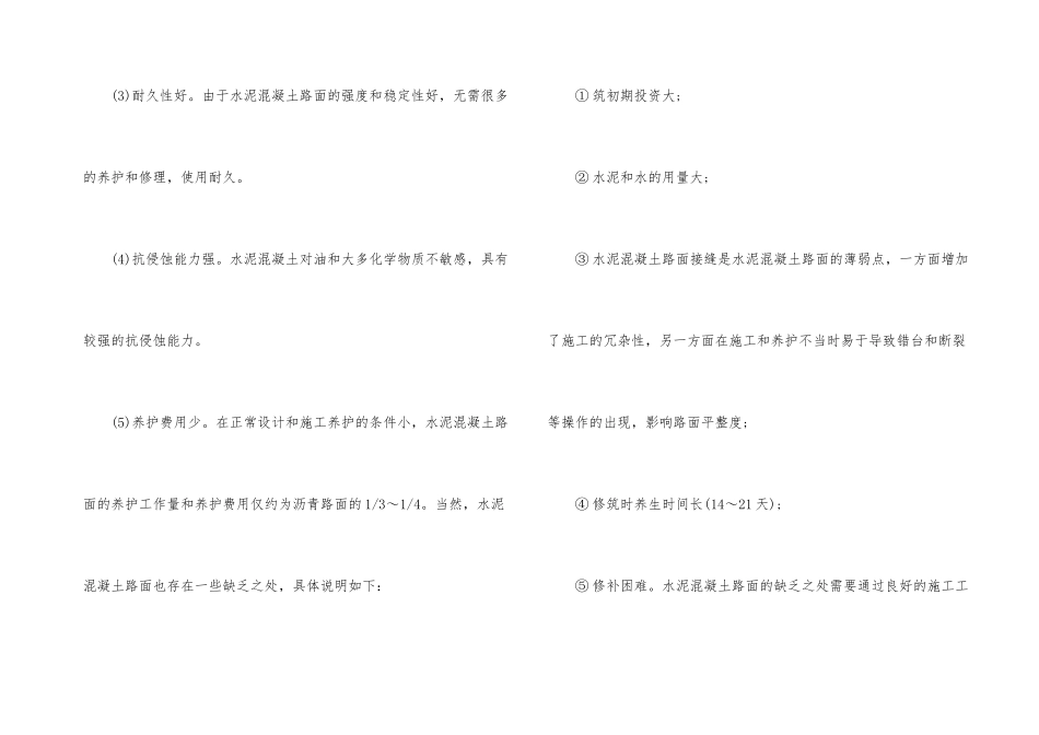 水泥混凝土路面的施工技术_第3页