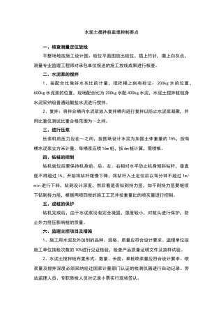 水泥搅拌桩监理控制要点