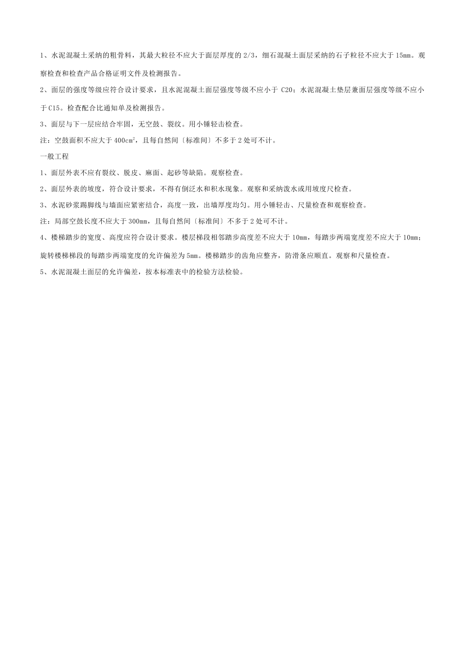 水泥混凝土面层工程检验批质量验收记录表_第2页