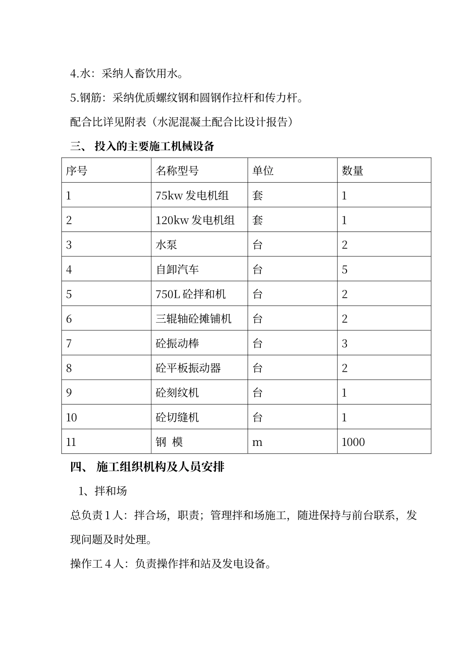 水泥混凝土路面施工方案_第2页