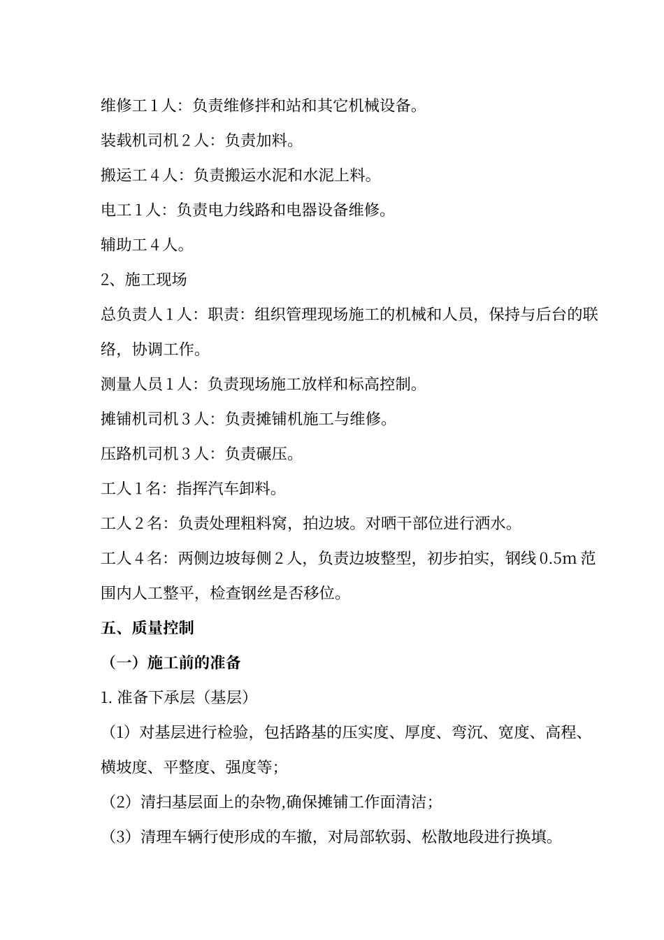 水泥混凝土路面施工方案_第3页