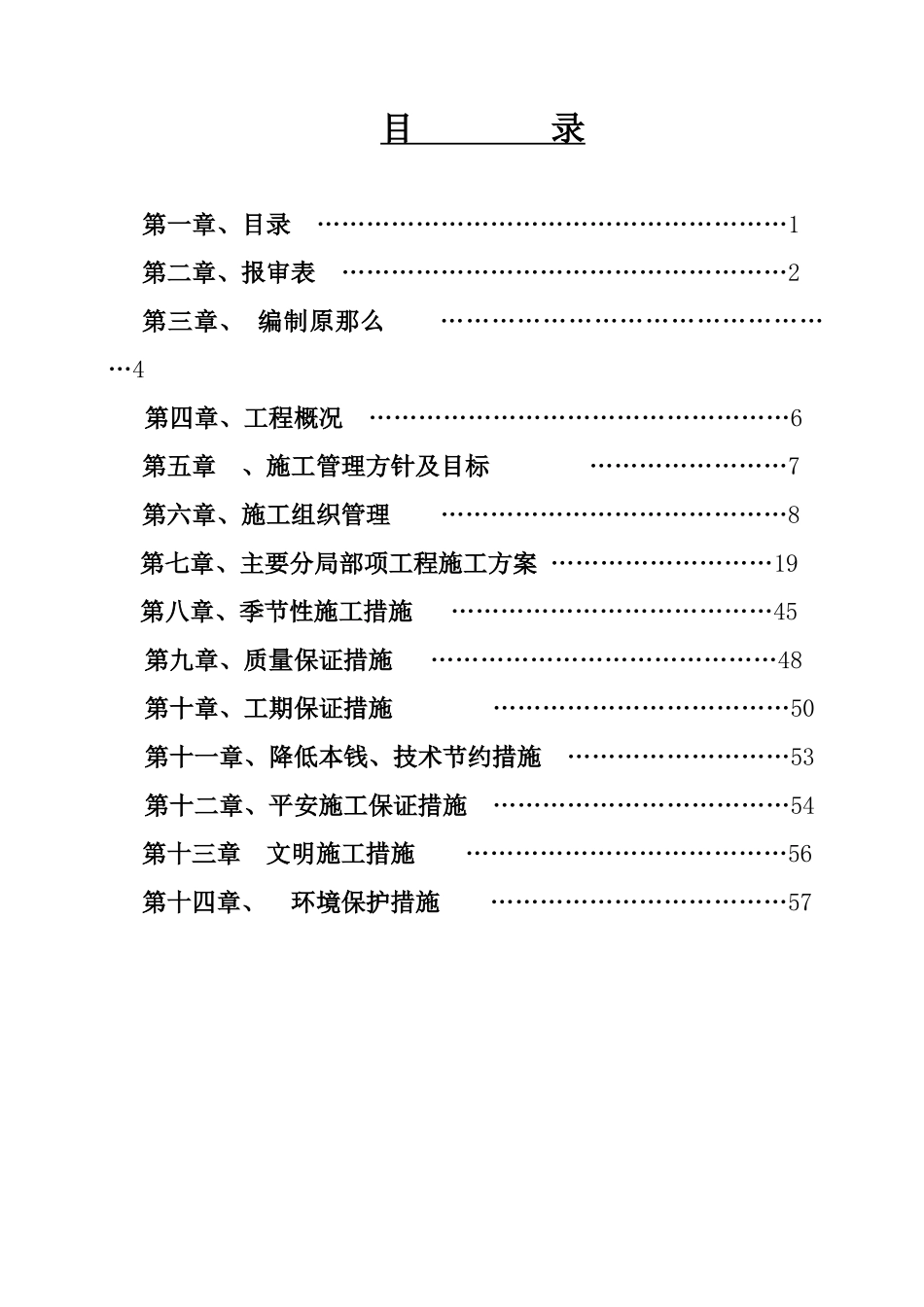 水泥库施工组织设计_第2页