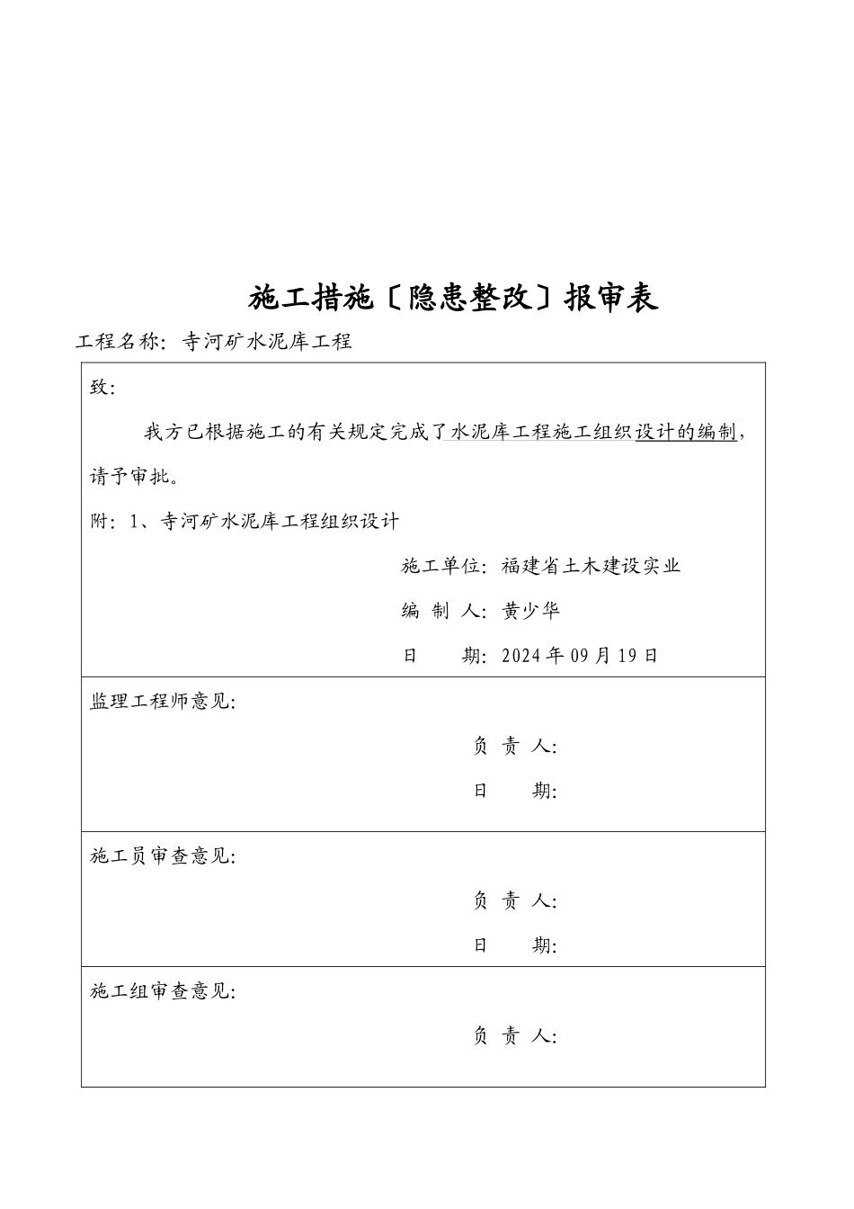 水泥库施工组织设计_第3页
