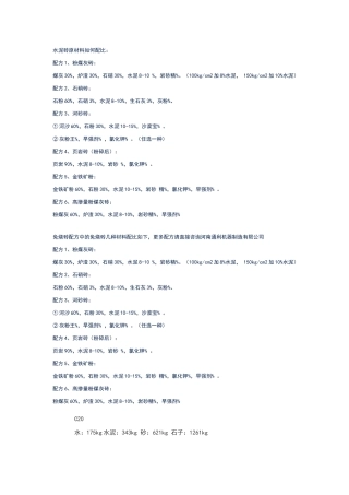 水泥砖原材料如何配比