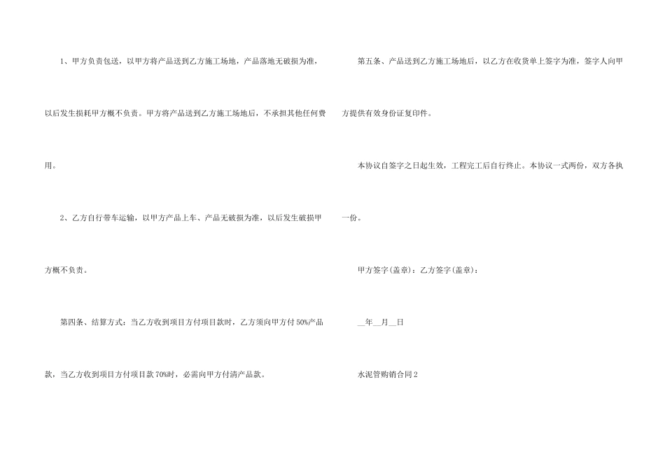水泥管购销合同范本_第2页