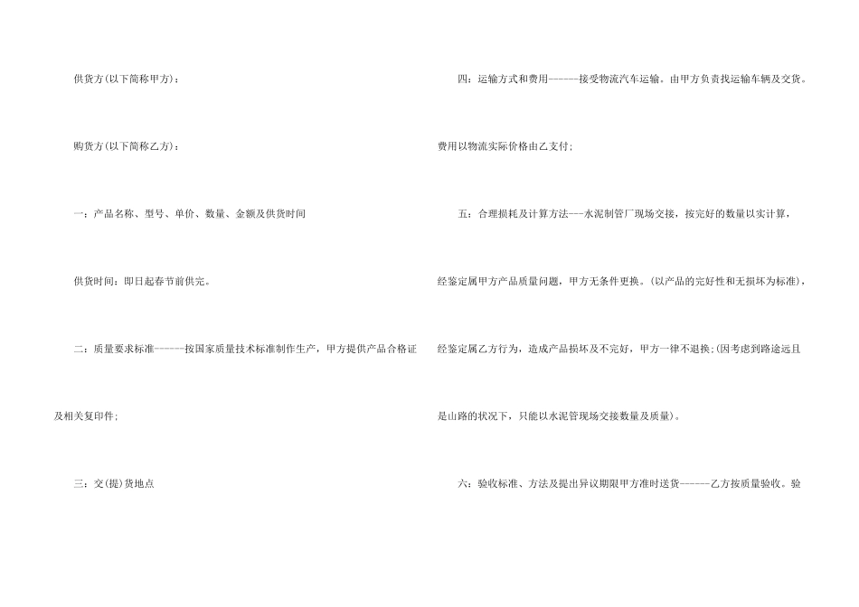 水泥管购销合同范本_第3页