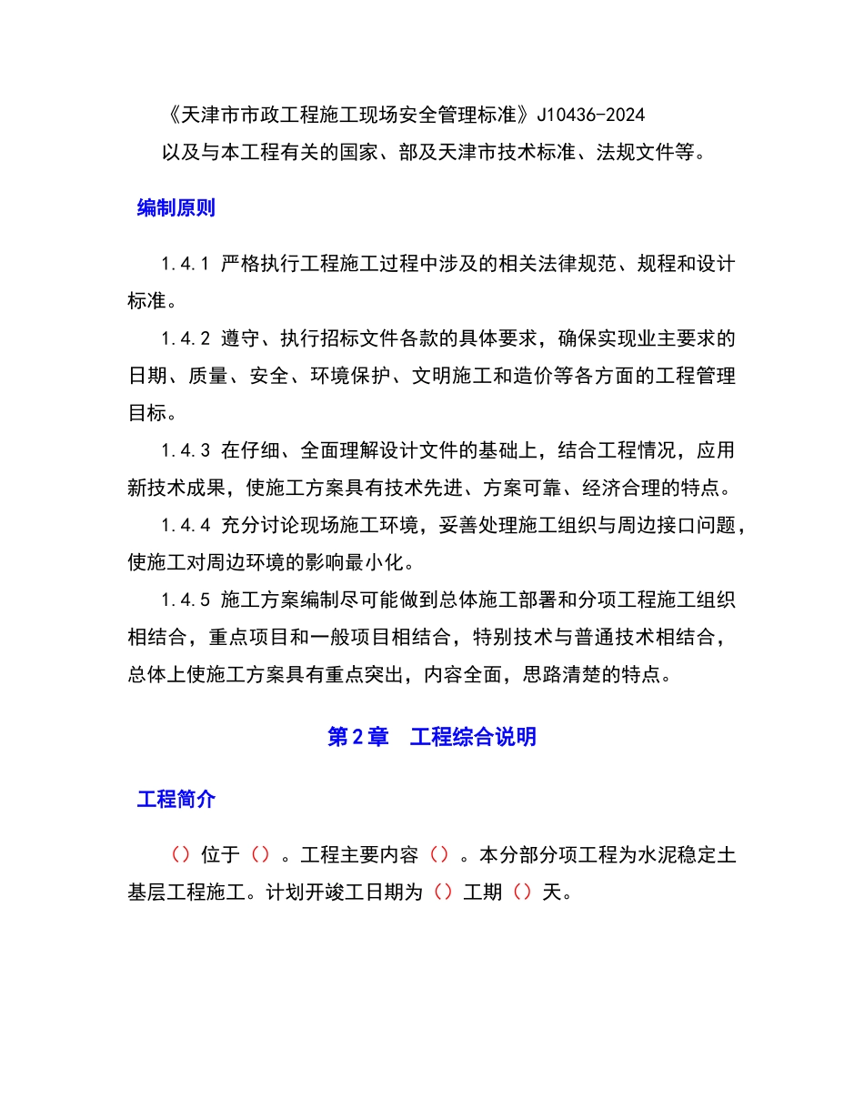 水泥稳定土施工工艺_第2页