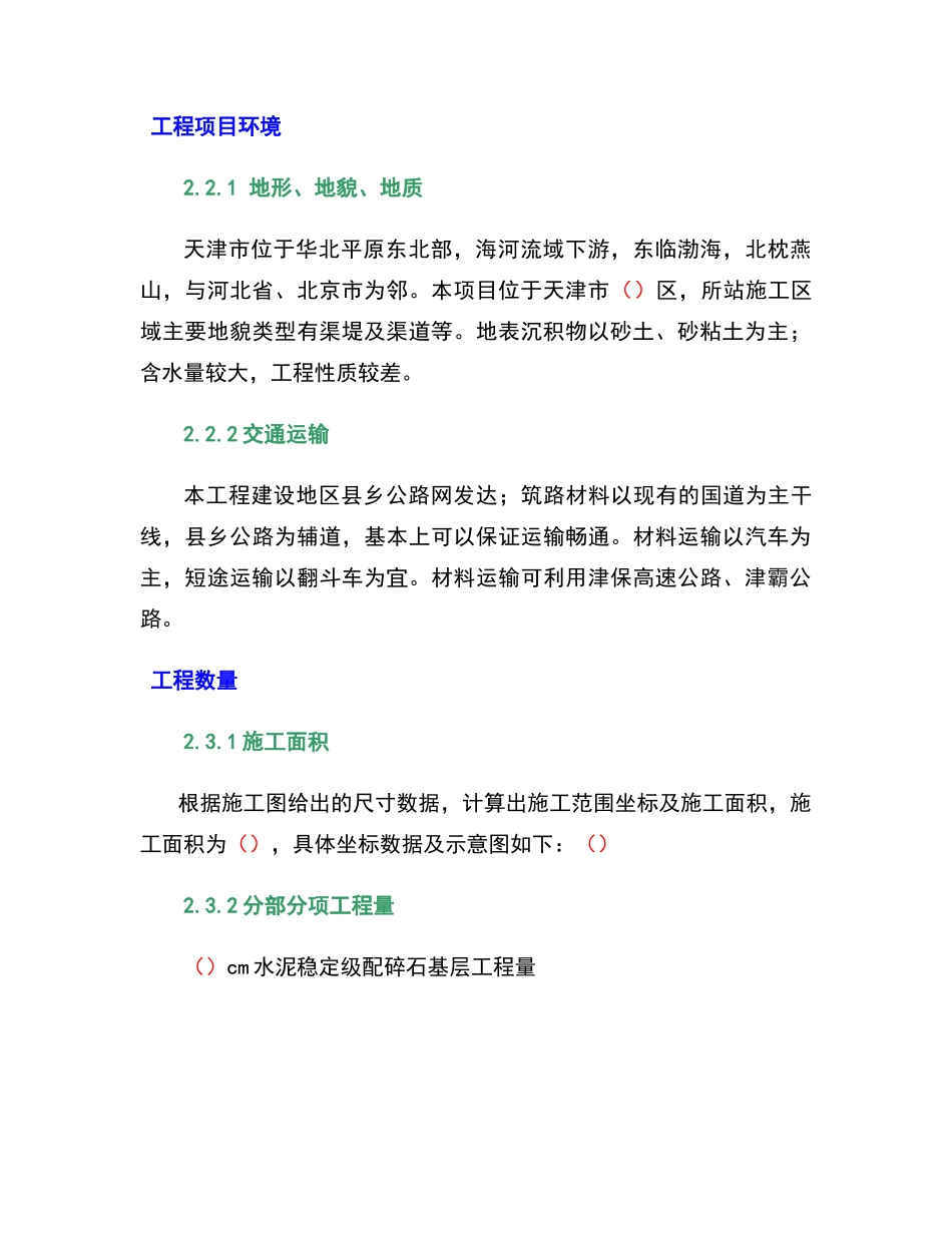 水泥稳定土施工工艺_第3页