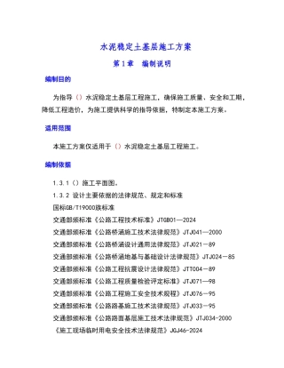 水泥稳定土施工工艺