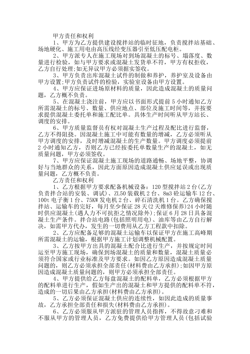 水泥罐车的运输合同_第2页