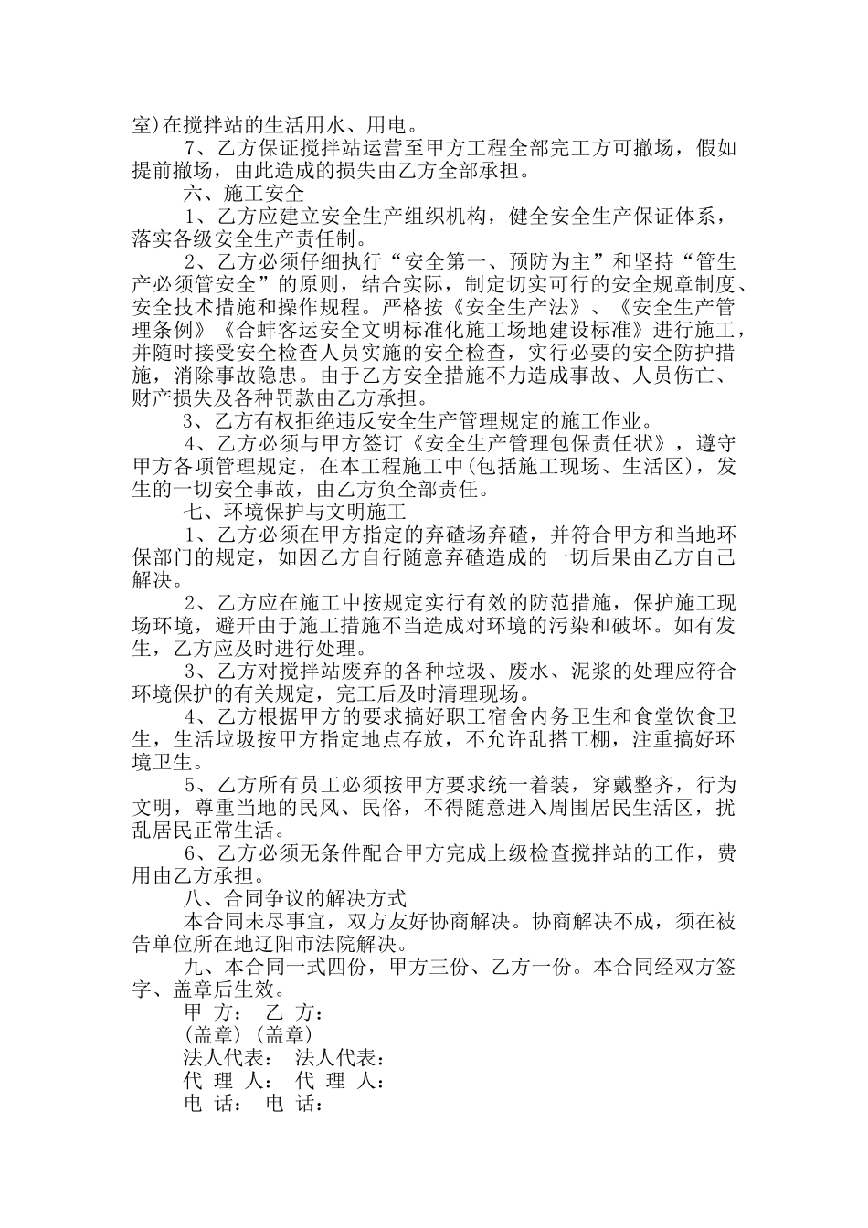 水泥罐车的运输合同_第3页