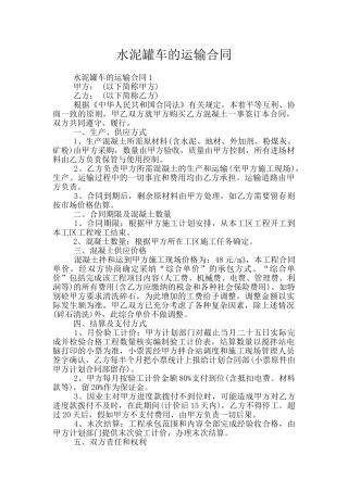 水泥罐车的运输合同
