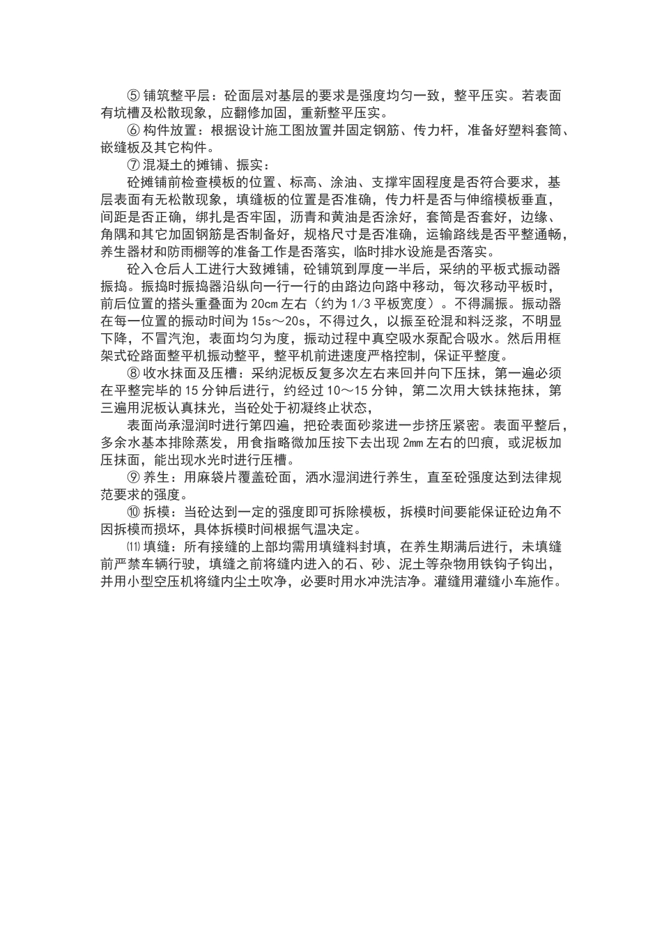 水泥混凝土路面施工工艺_第2页