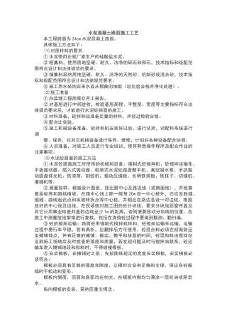 水泥混凝土路面施工工艺