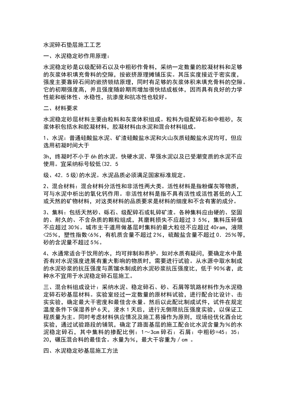 水泥稳定砂施工工艺_第1页