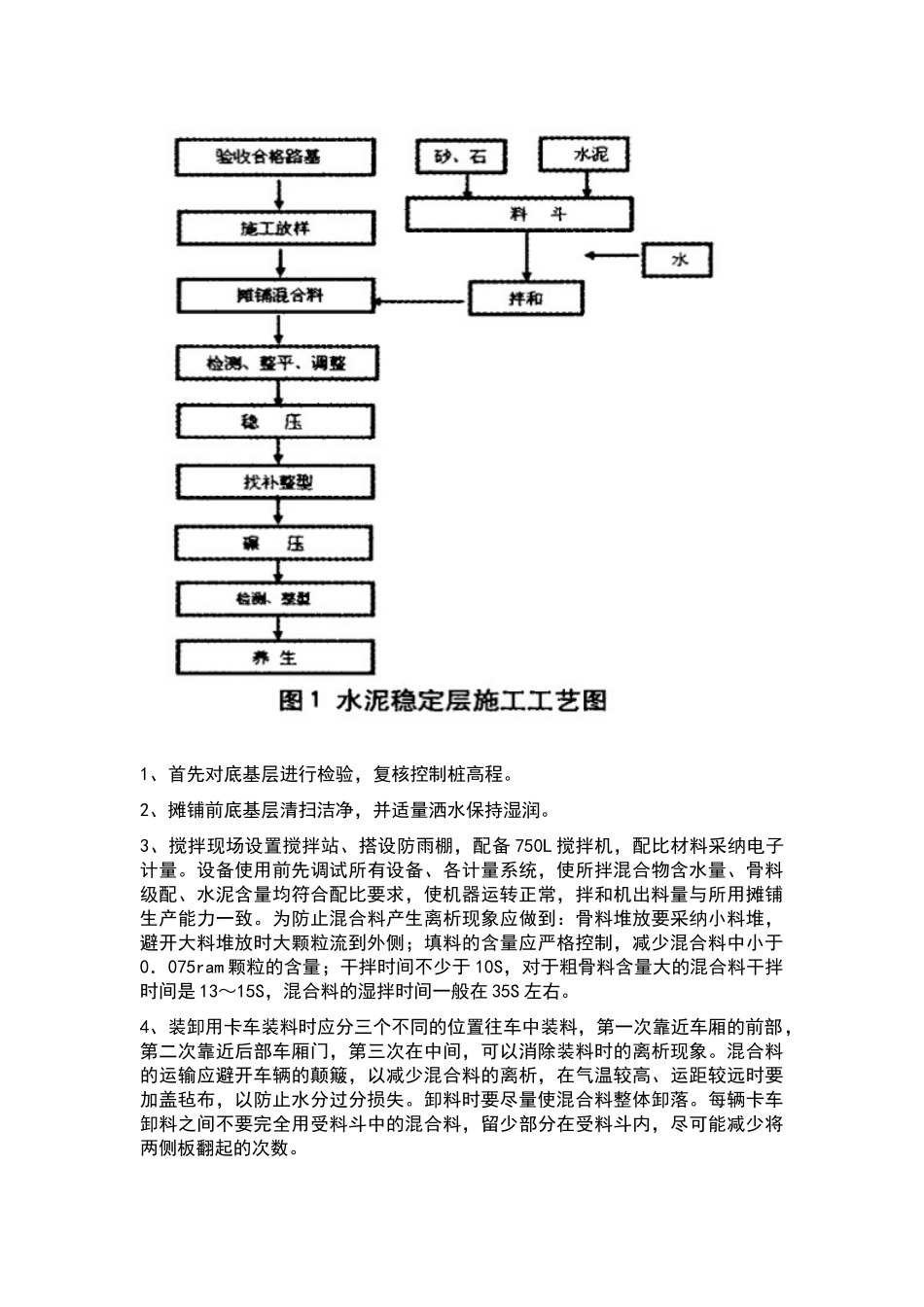 水泥稳定砂施工工艺_第2页